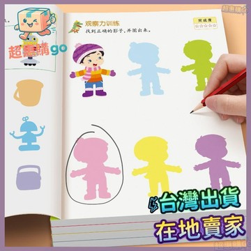 🟡儿童益智本🟡兒童專注力訓練書幼兒3到6歲寶寶看圖連線找相同邏輯思維訓練玩具