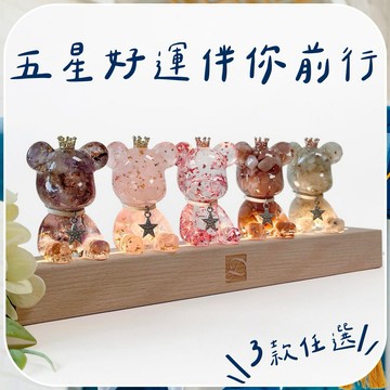送你五星好運【彤恩時尚】皇冠水晶熊🐻5入燈座組(立體款) // 生日禮物 七夕情人節禮物 父親節禮物 [快速出貨]