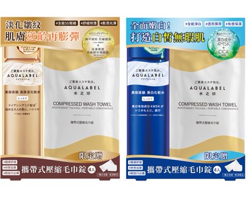 AQL 精華水壓縮毛巾組-多款任選