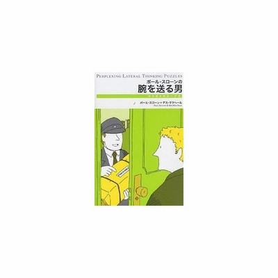 ポール スローンの腕を送る男 ｓｌｏａｎｅ ｐａｕｌ 通販 Lineポイント最大get Lineショッピング