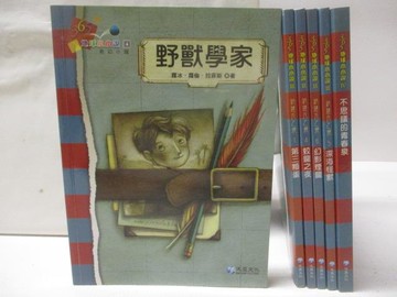【書寶二手書T2／兒童文學_W65】365地球小小說_共6本合售_野獸學家_第三顆蛋_蛟龍之夜等