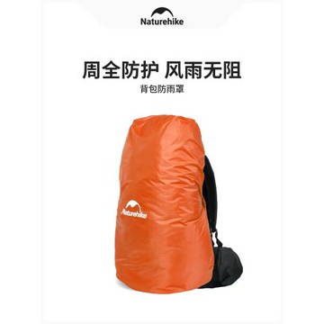 挪客背包防雨罩戶外登山包防水罩超輕徒步雙肩包書包防水套全包