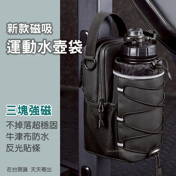 新上架 運動水壺包 健身水壺袋 3塊強磁吸設計 不掉落超穩固 健身背包 水壺袋 防水 健身配件 運動必備 酷派蛙健康會館