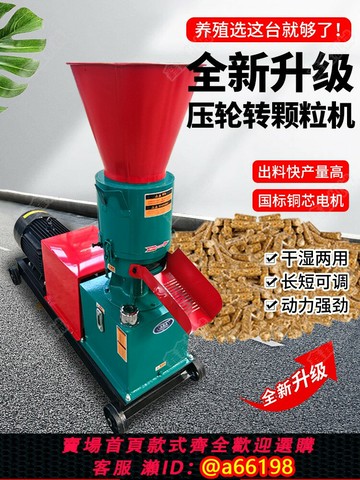 【台灣公司 可開發票】飼料顆粒機小型220v家用大型三相養殖場飼料造粒機豬牛羊雞鴨鵝兔