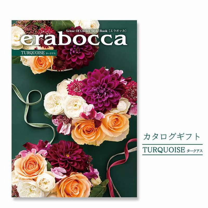 安いセール カタログギフト Erabocca エラボッカ タークアス 結婚 結婚式 引き出物 出産 内祝 誕生日 お祝い お中元 お歳暮 長寿祝 香典返し 卒業 バレンタイン 叙勲 褒章 直販お買い得 Diversity Charter Gr