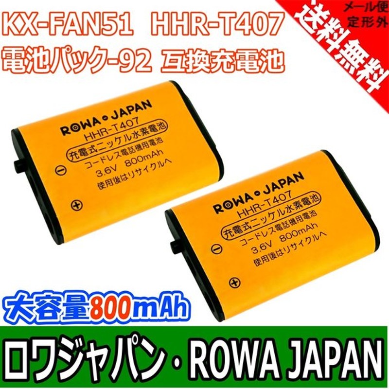 純正品と完全互換 2個セット PANASONIC KX-FAN51 コードレスホン子機用電池パック HHR-T407 TEL-B2078H電話機電池互換  電池パック-092 同等品 Areotek