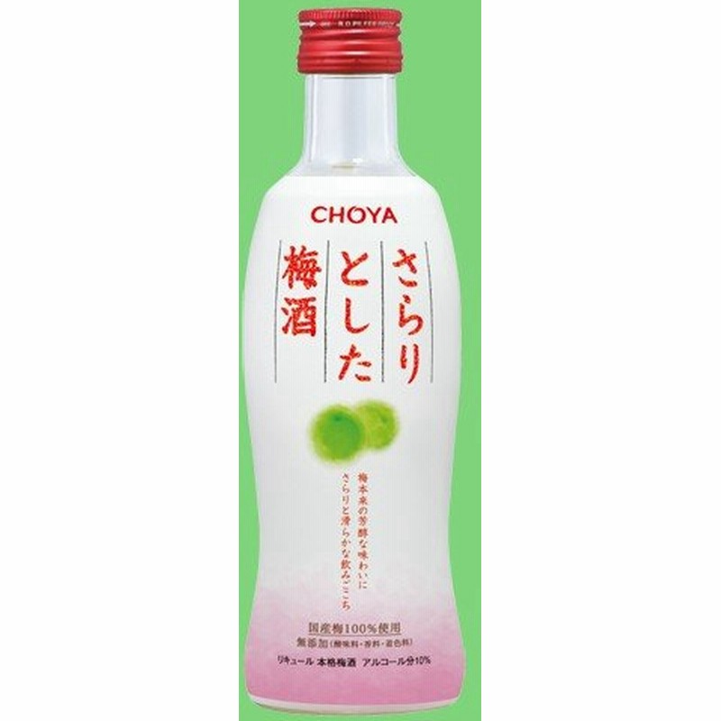 チョーヤ さらりとした梅酒 国産梅100 使用 10度 300ml瓶 1 通販 Lineポイント最大0 5 Get Lineショッピング