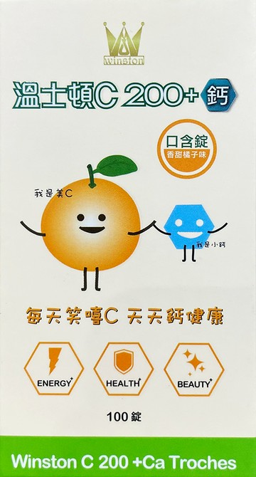 溫士頓 維他命C200+鈣 口含錠 100粒/瓶 兒童C 維他命C【新宜安中西藥局】