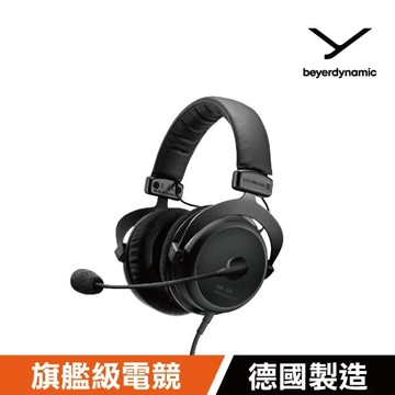【Beyerdynamic】Gaming MMX 300 II電競專業耳機