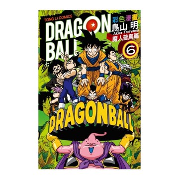 七龍珠彩色漫畫魔人普烏篇(6)完