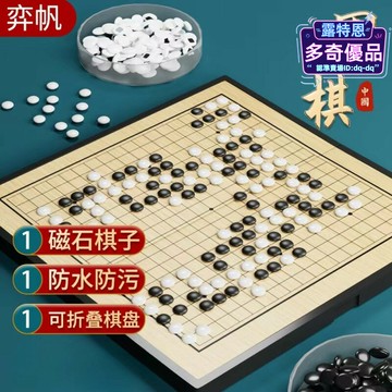 【超萬人回購】圍棋五子棋磁性初學者兒童學生益智黑白棋子收納棋盤套裝廠家直銷
