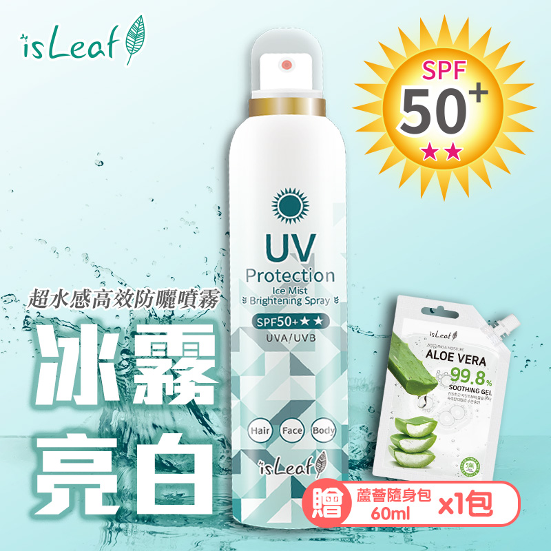 isLeaf 超水感高效防曬噴霧180ml-冰霧亮白
