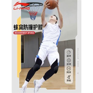 李寧籃球護膝男專業膝蓋蜂窩防撞運動長款護腿套專用護具裝備護肘