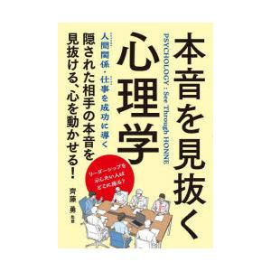 本音を見抜く心理学