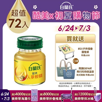 《白蘭氏》旭沛人蔘蜆精 (60ml x 6入)x12盒