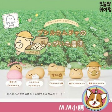 【M.M小舖】『現貨』 韓國文創 轉蛋 扭蛋 韓國插畫家軟爛馬鈴薯公仔 馬鈴薯 公仔 文創 軟爛 全5款