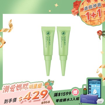 潮愛媽咪明星組【NARUKO】買1送1-茶樹抗痘遮瑕膏5g