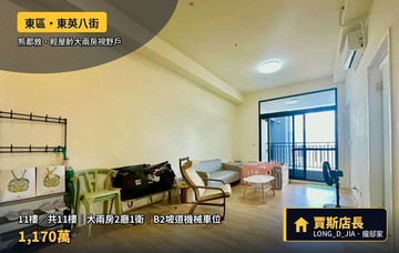LaLaport！熊都敘建築頂樓帝王視野2房車位｜台中市東區東英八街