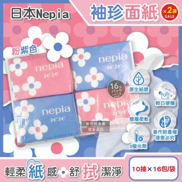 (2袋32包超值組)日本Nepia王子-隨身便攜花朵圖案抽取式雙層袖珍面紙10抽x16包/袋-粉紫色(Nepinepi耐用非水溶衛生紙,妮飄迷你口袋紙巾,如廁擦拭紙手帕)
