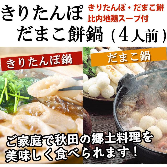 秋田名物 きりたんぽ だまこ餅鍋 比内地鶏スープ付［きりたんぽ6本・だまこ餅10個入］秋田 きりたんぽ お歳暮ギフト キリタンポ