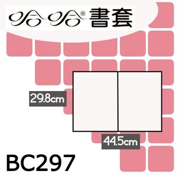 哈哈書套 29.8x44.5cm 傳統塑膠PP書套 4張 / 包 BC297【APP滿額下單4%點數(單一帳號最高1500點)】5/31止