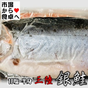 銀鮭甘塩 フィーレ(半身) 1枚 約1.0kg 脂あります。国産原料熟成銀鮭