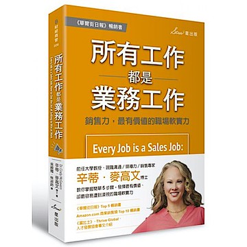 所有工作都是業務工作