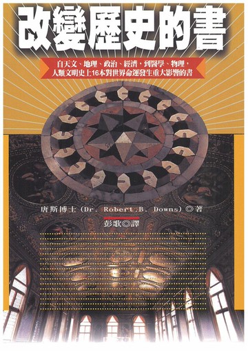 改變歷史的書