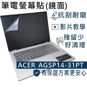 EZstick ACER Aspire GO Spin AGSP14-31PT 系列適用 螢幕保護貼 DIY包膜