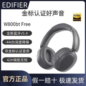 漫步者W800BT Free主動降噪藍牙耳機頭戴式無線運動游戲高音質新