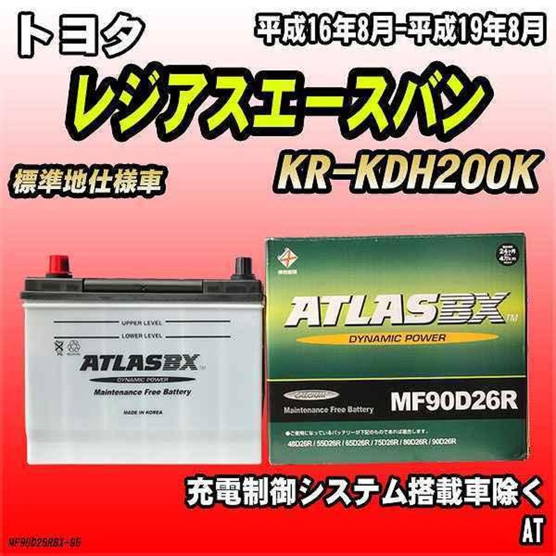 バッテリー アトラスBX トヨタ レジアスエースバン ディーゼル車 KR-KDH200K MF90D26RBX | LINEショッピング