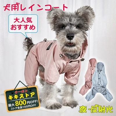 犬 犬服 レインコート 雨の日 レインコート アウトドア 防水 カッパ 中型犬 大型犬 フード付き 雨具 雨服 犬用レインコート 大人気 おすすめ 通販 Lineポイント最大get Lineショッピング