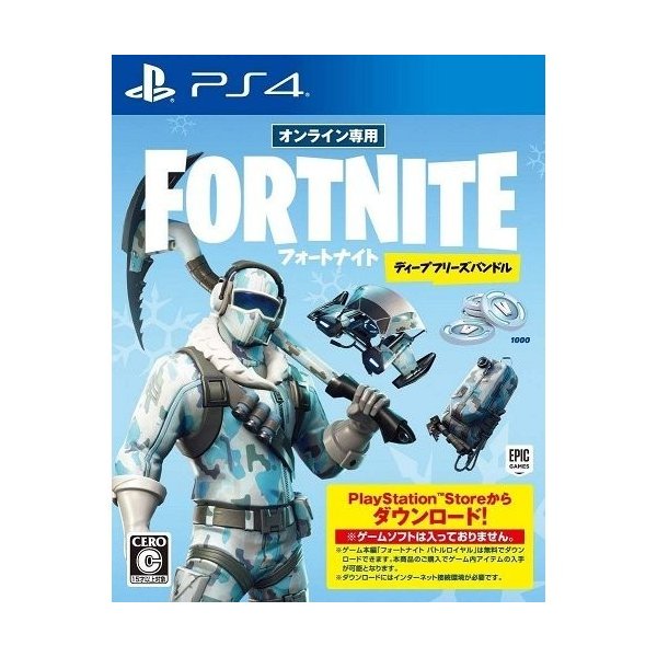 新品 Ps4ソフト フォートナイト ディープフリーズバンドル オンライン専用 通販 Lineポイント最大0 5 Get Lineショッピング