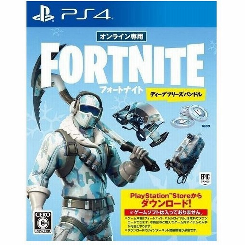 新品 Ps4ソフト フォートナイト ディープフリーズバンドル オンライン専用 通販 Lineポイント最大0 5 Get Lineショッピング