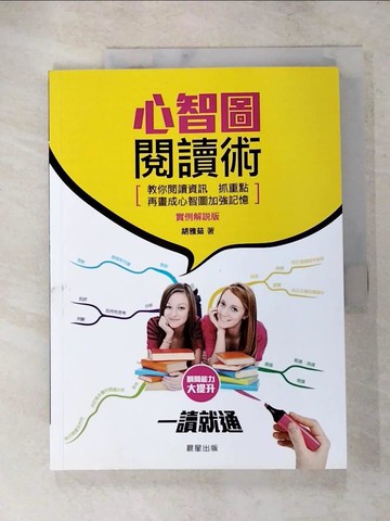 【書寶二手書T5／進修考試_KXU】心智圖閱讀術_胡雅茹