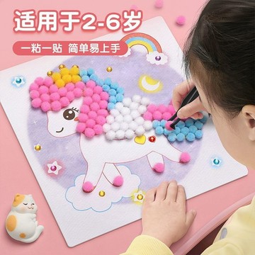 【臺灣-出貨】趣味毛球畫 兒童毛球貼畫 diy手作自黏貼畫 幼兒趣味親子創意禮物526G