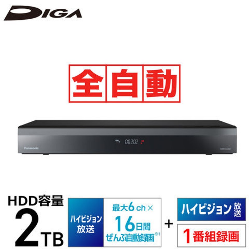 パナソニック 2TB HDD/7チューナー搭載 ブルーレイレコーダー(最大6