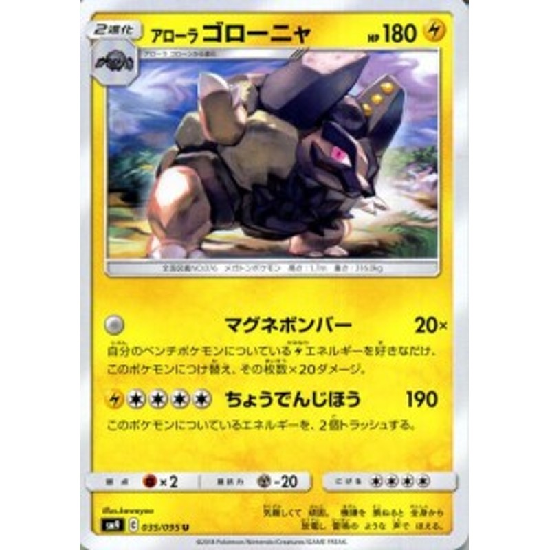 ポケモンカードゲーム Sm9 拡張パック タッグボルト アローラ ゴローニャ U ポケカ 雷 2進化 通販 Lineポイント最大1 0 Get Lineショッピング