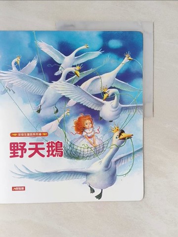 【書寶二手書T1／兒童文學_Y6N】野天鵝-安徒生童話(5)_Sitthiporn Poungsuk企劃