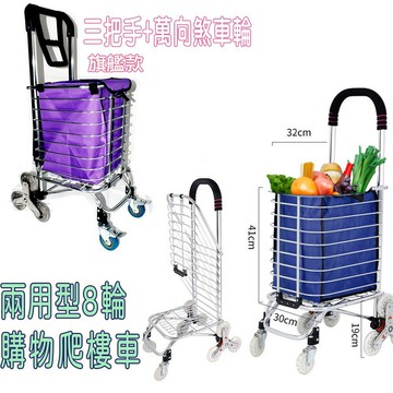 折疊式多功能鋁合金8輪爬梯購物車(含購物袋)菜籃車 手拉車二合一 爬梯手推車 旗艦款三把手帶蓋8輪爬梯菜籃車