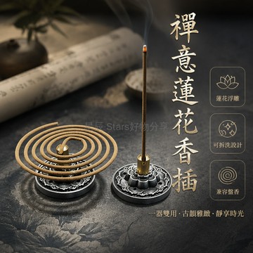 台灣出貨✨ 銀色蓮花香插 盤香架 線香座 檀香支架 居家室內香托 簡約中式香爐 創意蓮花造型
