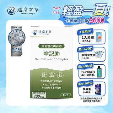 寧記助植物膠囊（60顆）【1盒／2盒／3盒／5盒／11盒優惠組】