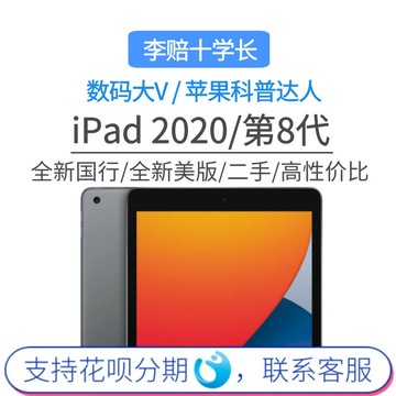 {可打統編 超低價}蘋果iPad2020 八代平板電腦32g 128g原裝WiFi版二手有國行美版