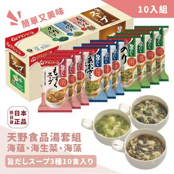 現貨??抓日貨 日本 天野 即食 即食沖泡 湯品 天野食品 10入組 海蘊 海生菜 海藻 海帶湯 小點心 解饞 宵夜 簡單