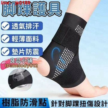 【新店熱銷】彈力護踝 繃帶加壓 腳踝固定 透氣排汗