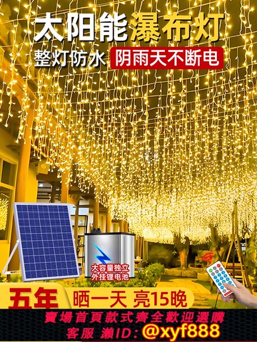 {公司貨 可打統編}太陽能瀑布燈流水冰條燈滿天星燈串led彩燈串燈閃燈戶外防水燈帶