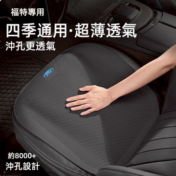 Ford福特汽車坐墊 皮革汽車椅墊Kuga Focus Wagon Active ST Ranger透氣坐墊 車用坐墊