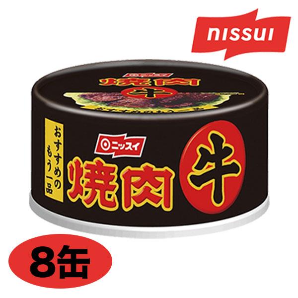 牛焼肉 おつまみ 快適生活「ニッスイの牛焼肉缶詰」 8缶