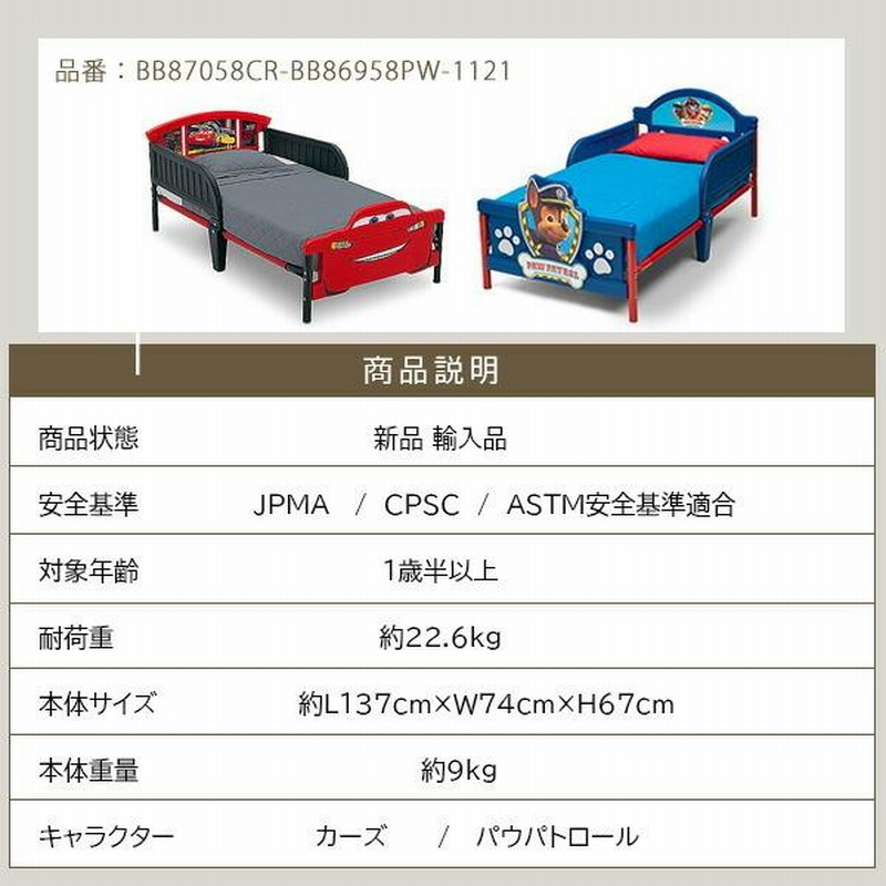 デルタ 3D 幼児用ベッド トドラーベッド ディズニー カーズ