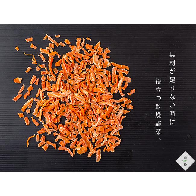 乾燥にんじん 45g×2袋セット 国産乾燥野菜 エアードライ製法で野菜の風味をそのまま残した乾燥人参